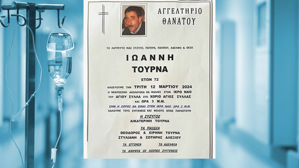 ageltirio thanatou ioanni tourna